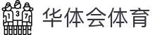 华体会体育(中国)HTH·官方网站
